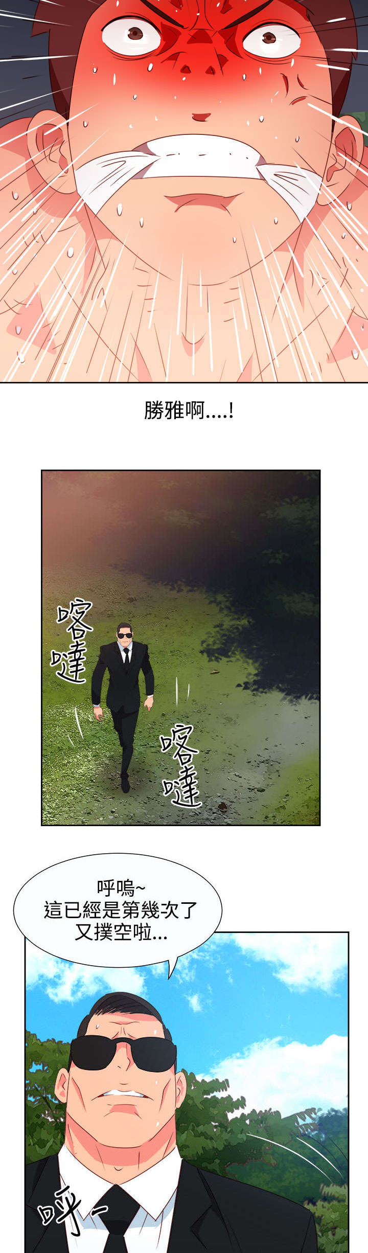 《超能组长》第46章坚持 第19页