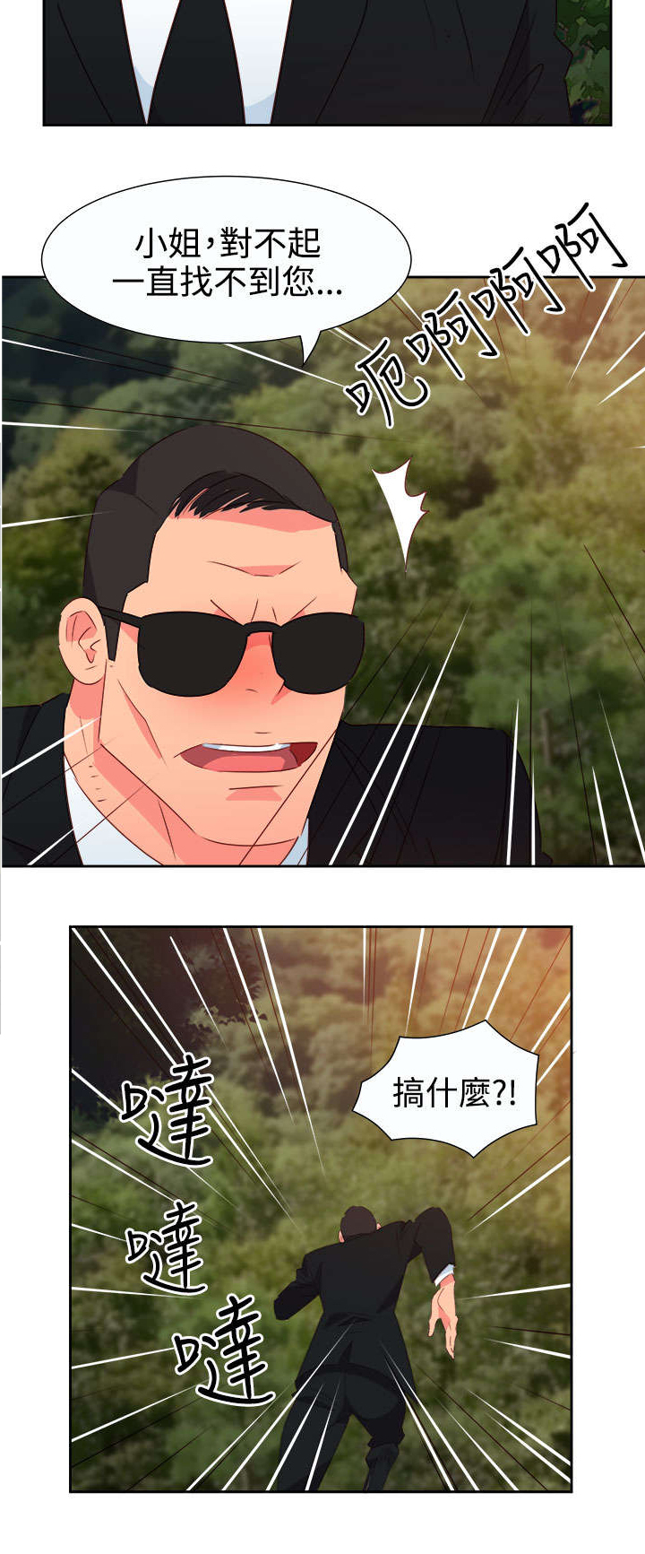 《超能组长》第46章坚持 第20页
