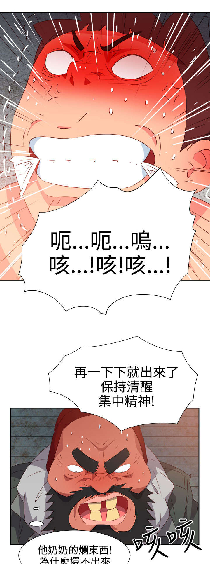 《超能组长》第46章坚持 第21页