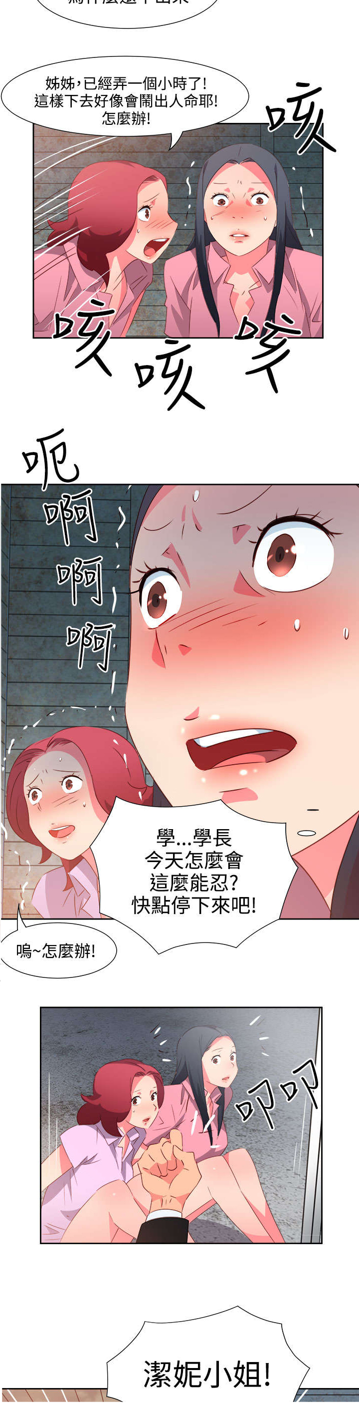 《超能组长》第46章坚持 第22页