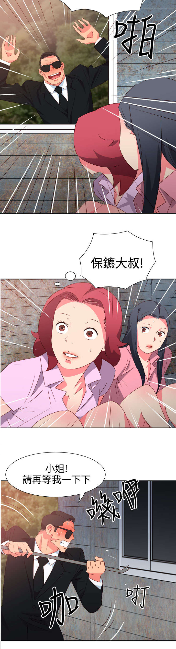 《超能组长》第46章坚持 第23页