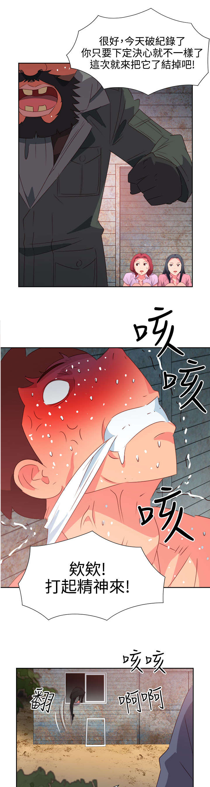 《超能组长》第46章坚持 第24页