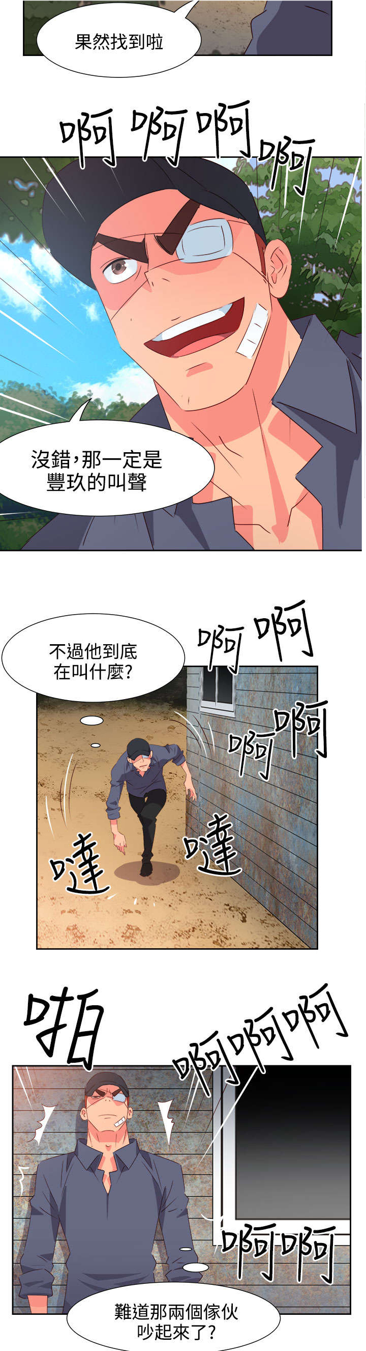 《超能组长》第46章坚持 第25页