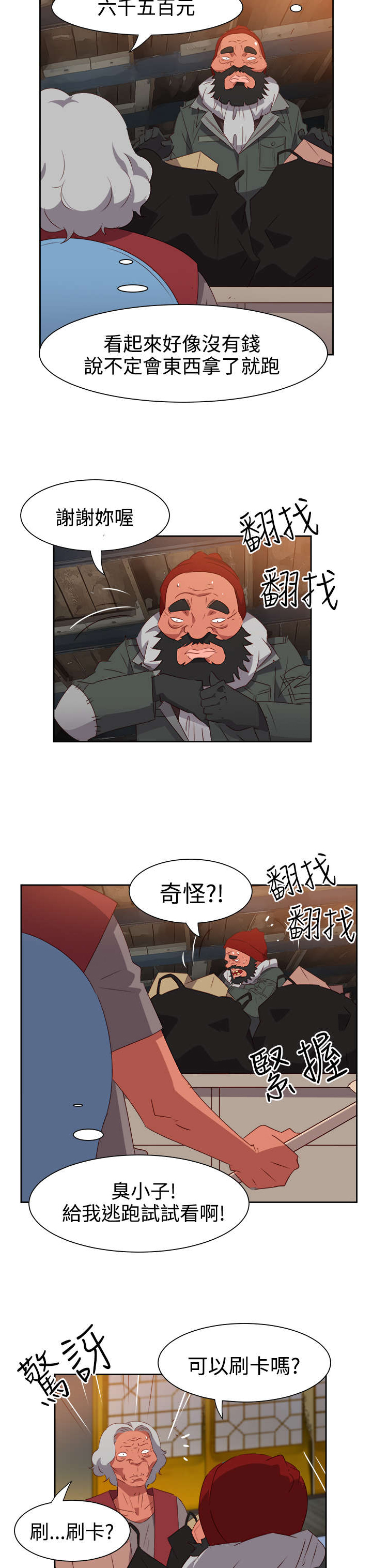 《超能组长》第46章坚持 第2页