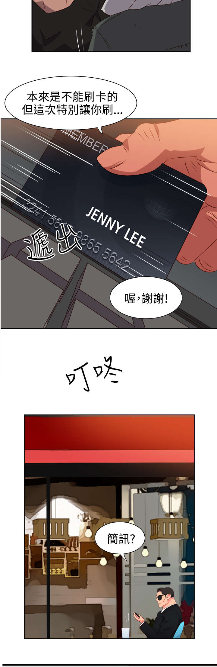 《超能组长》第46章坚持 第3页