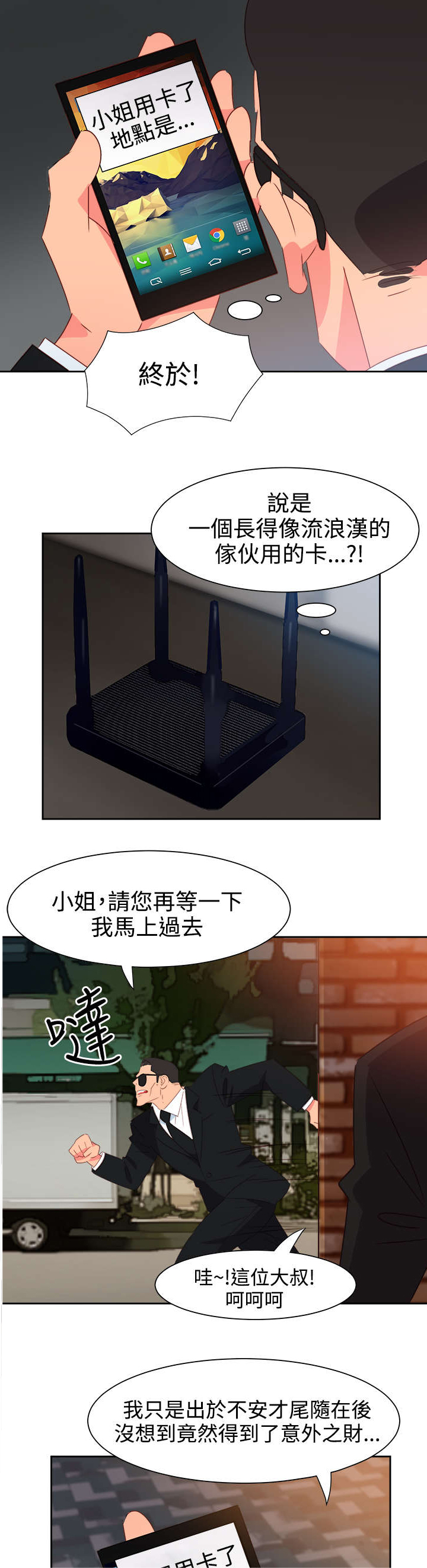 《超能组长》第46章坚持 第4页