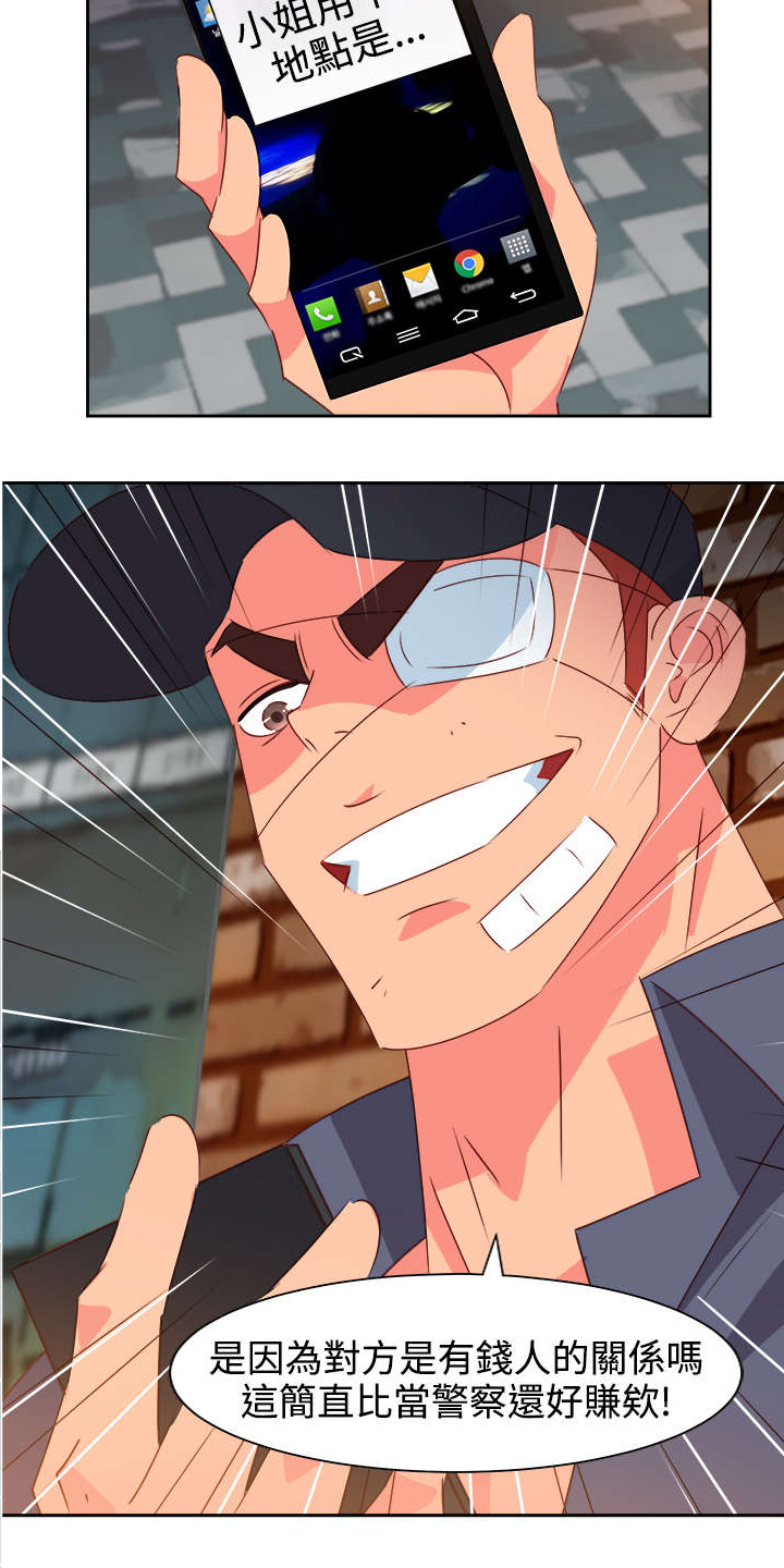 《超能组长》第46章坚持 第5页