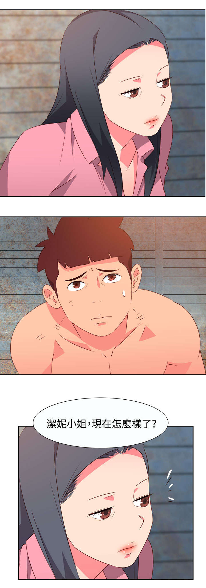 《超能组长》第46章坚持 第6页