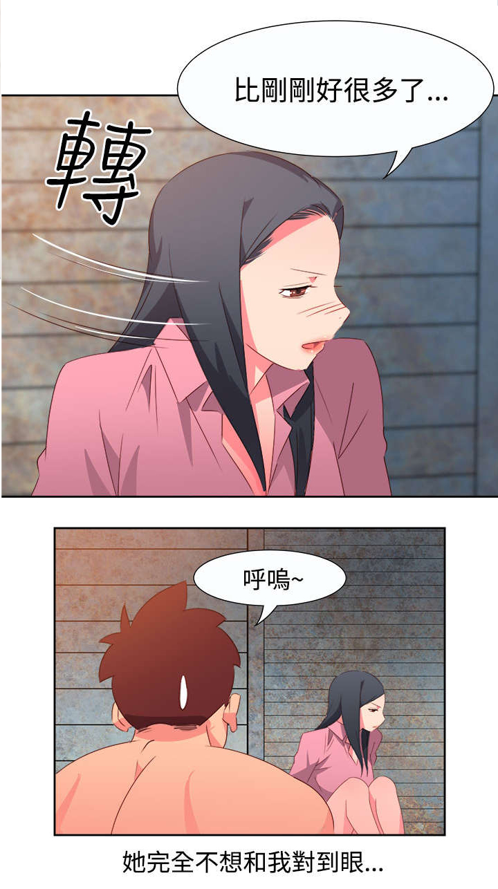 《超能组长》第46章坚持 第7页