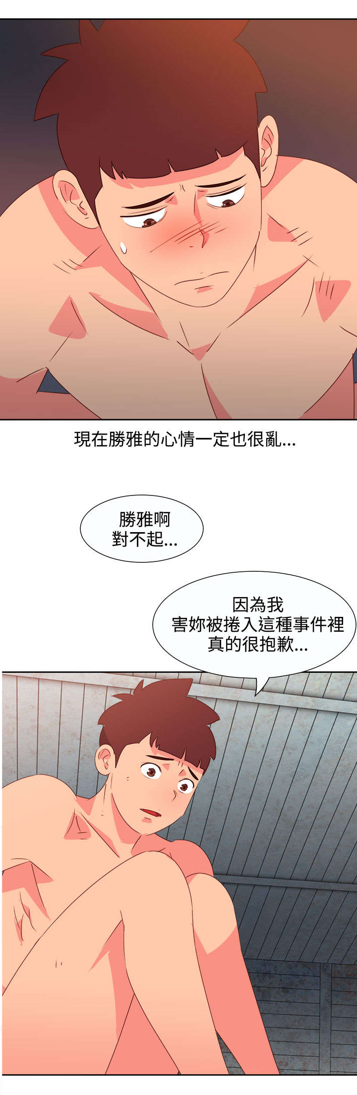 《超能组长》第46章坚持 第8页