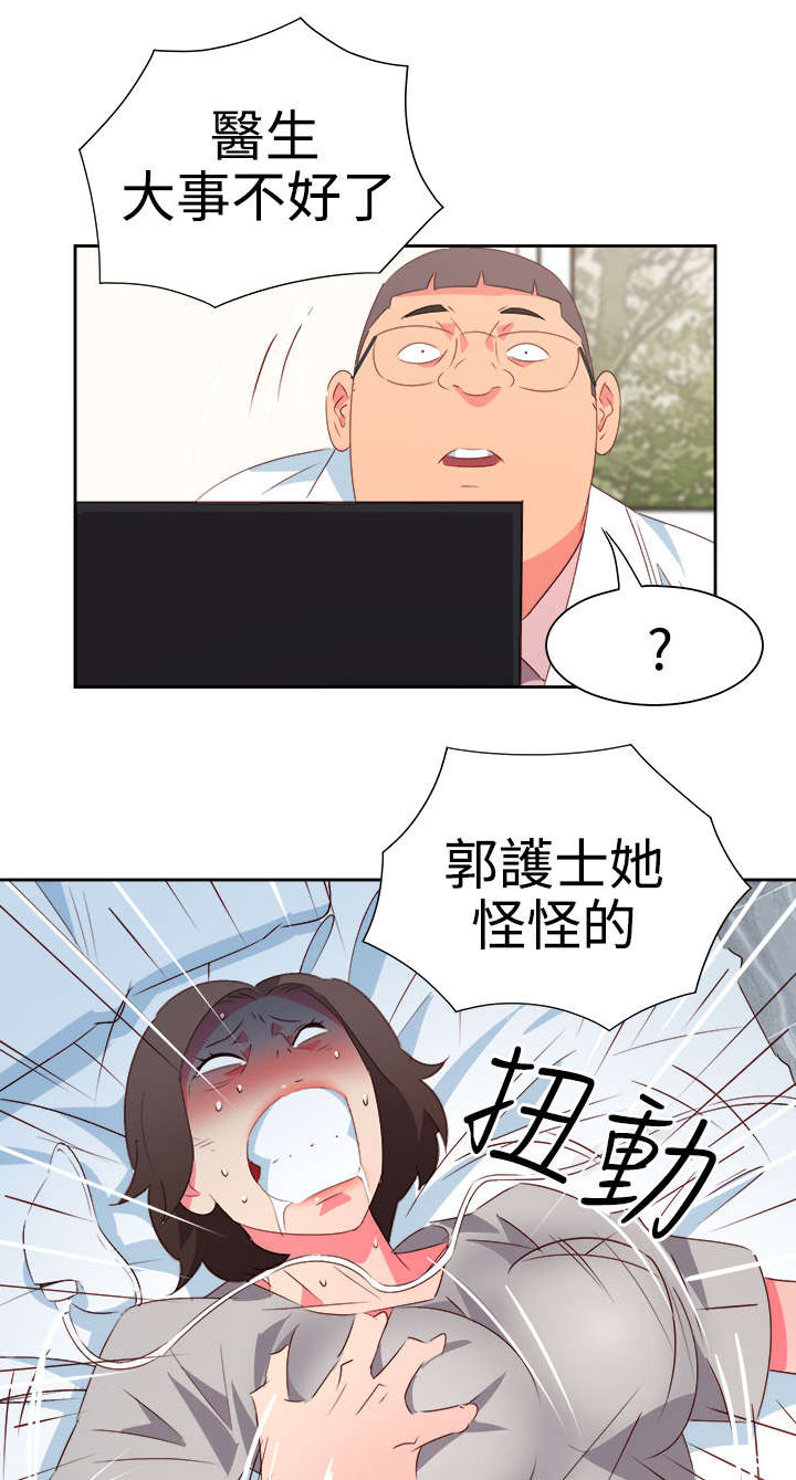 《超能组长》第47章反转 第12页