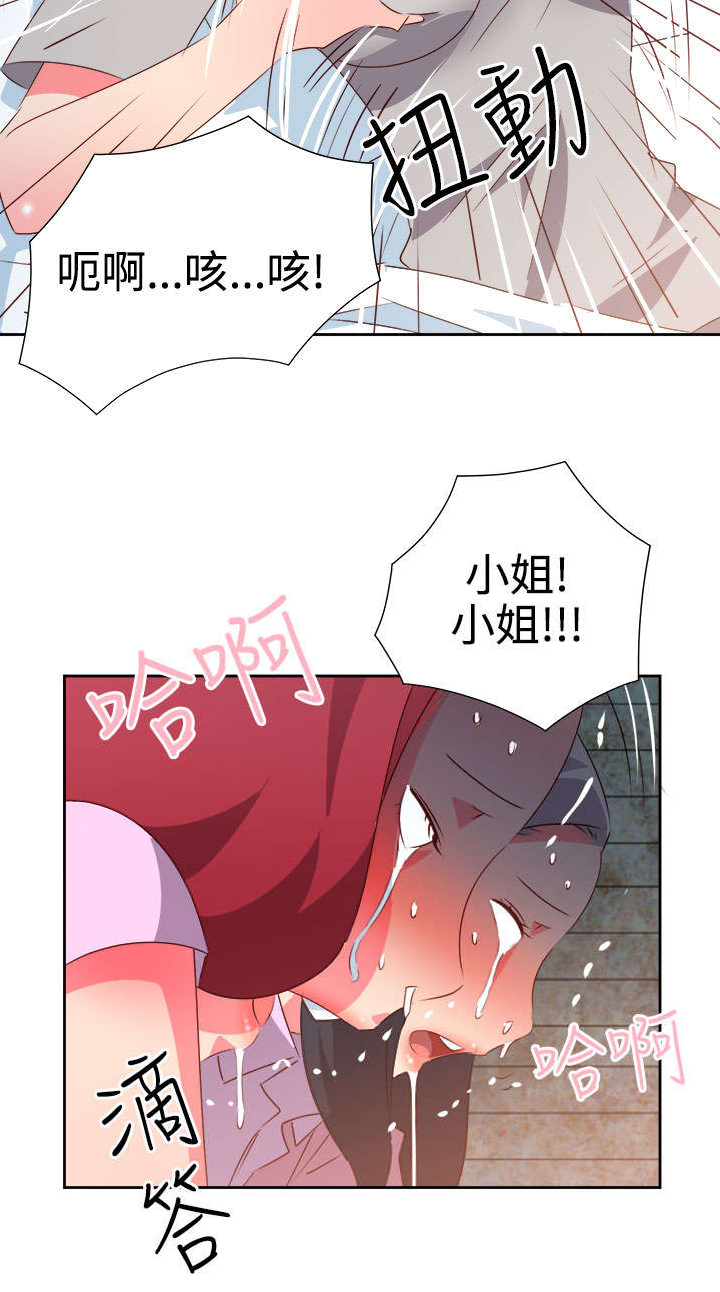 《超能组长》第47章反转 第13页