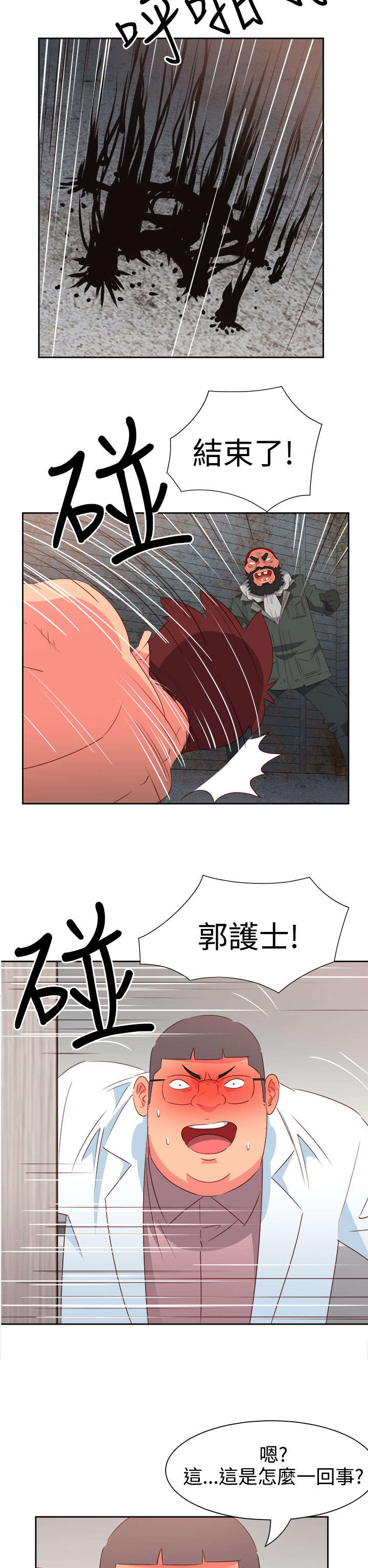 《超能组长》第47章反转 第15页