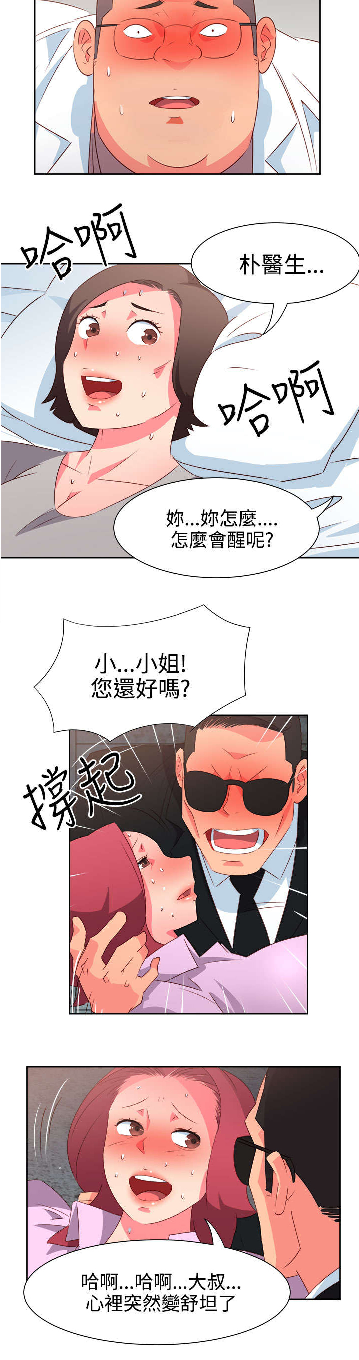 《超能组长》第47章反转 第16页