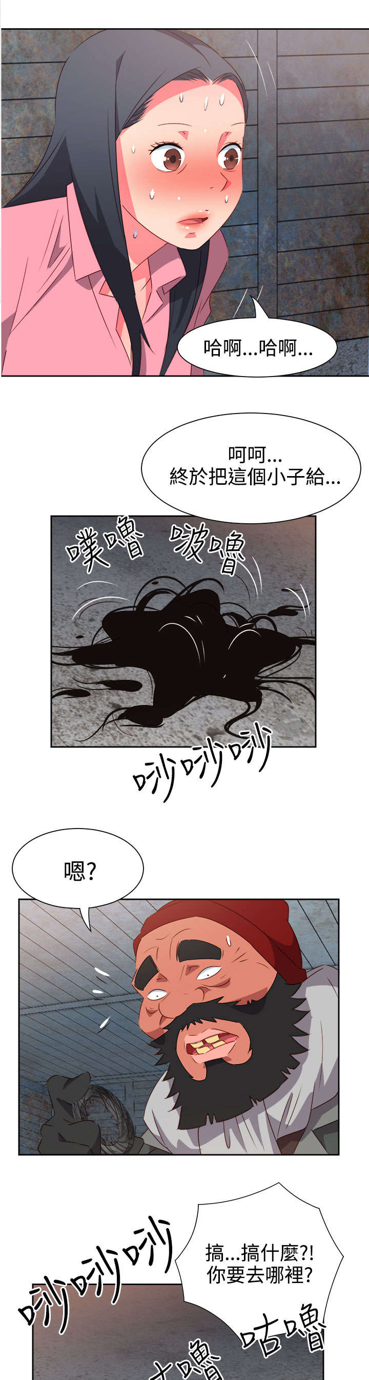 《超能组长》第47章反转 第17页