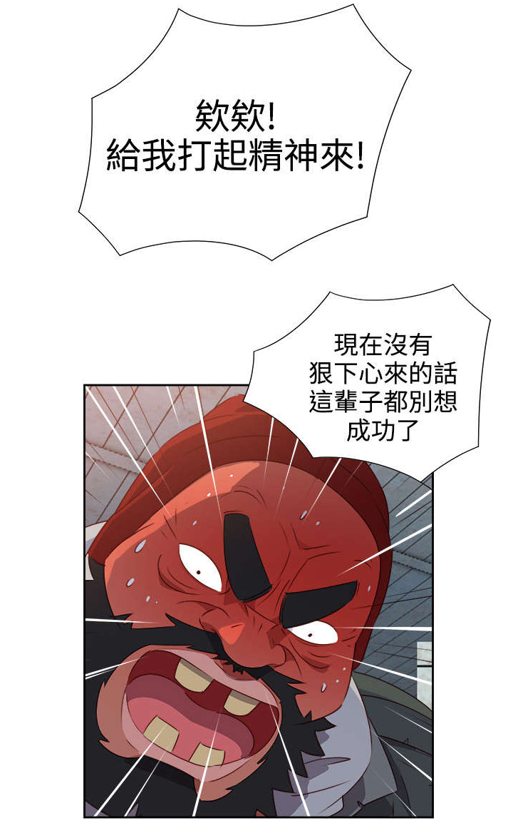 《超能组长》第47章反转 第1页