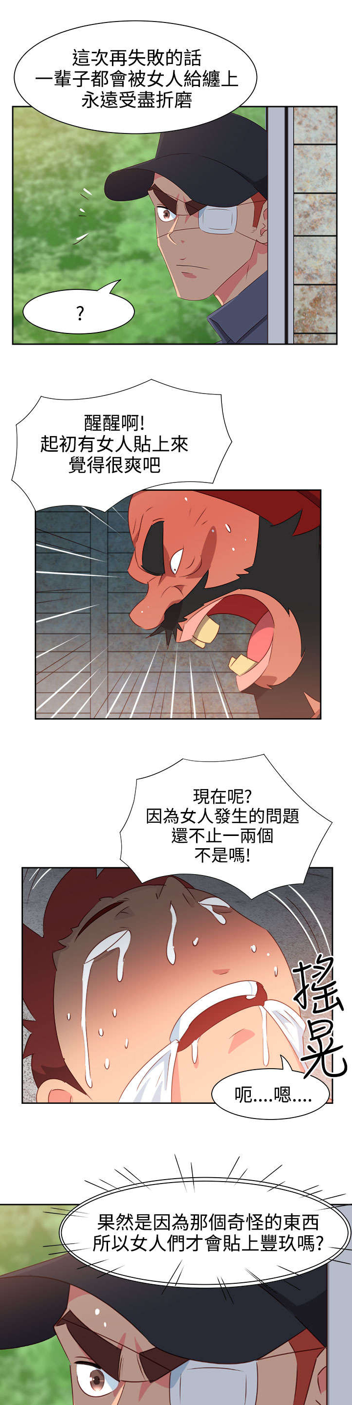 《超能组长》第47章反转 第2页
