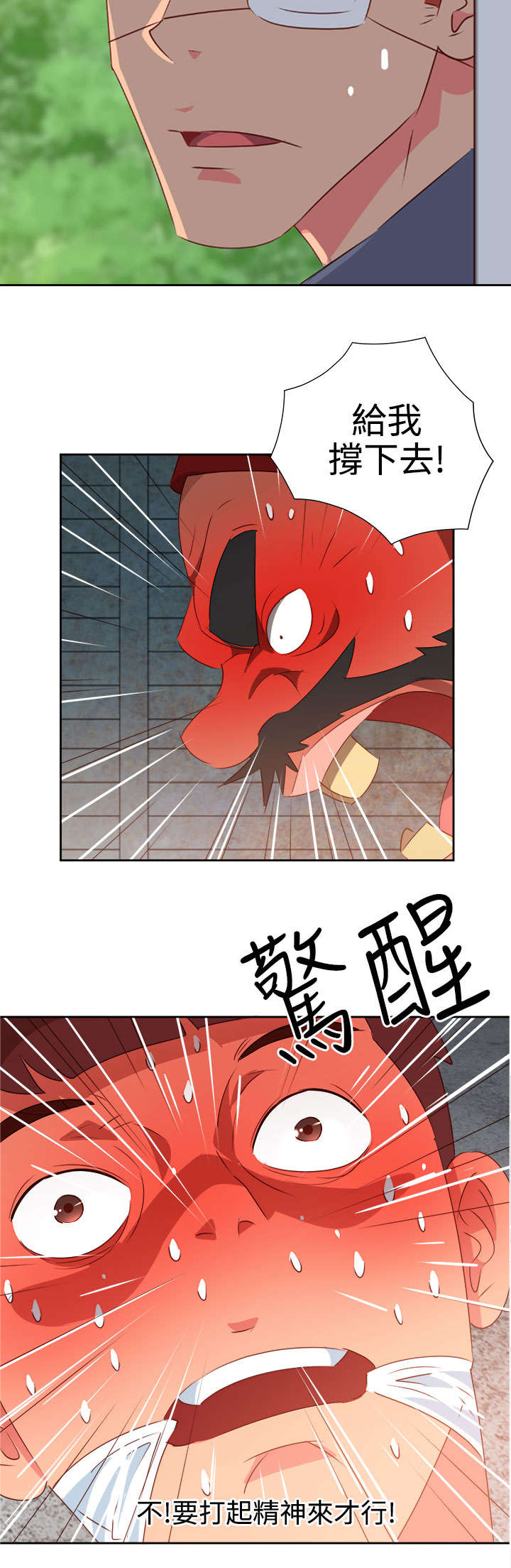 《超能组长》第47章反转 第3页