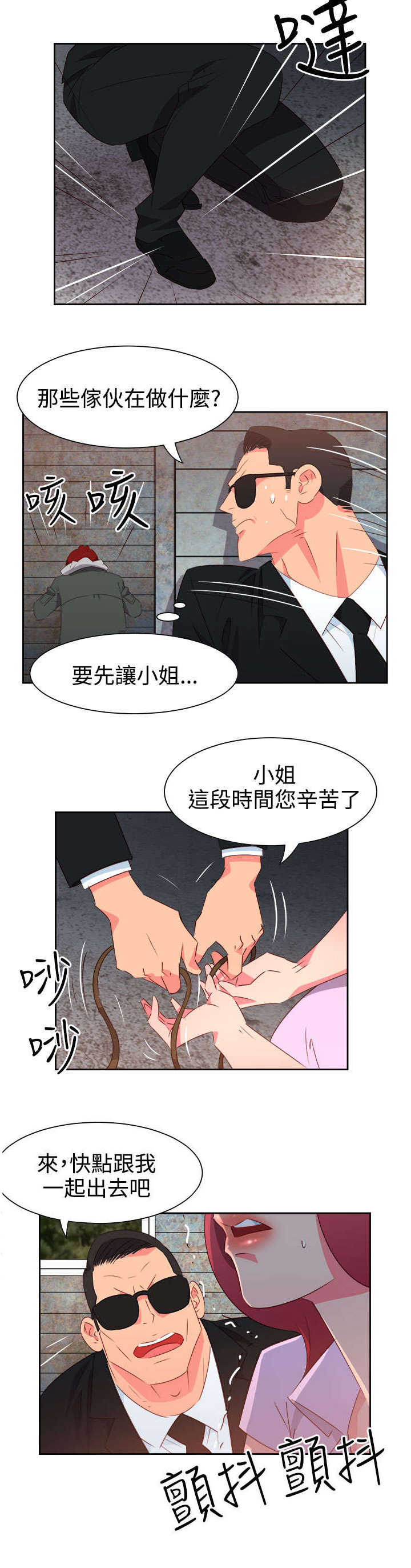 《超能组长》第47章反转 第5页