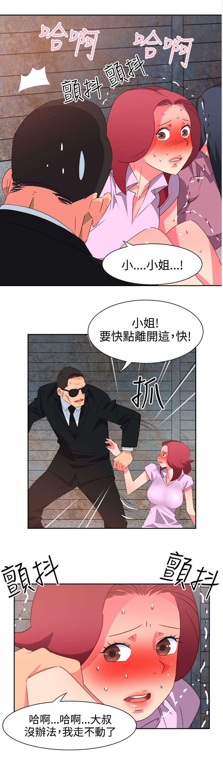 《超能组长》第47章反转 第6页