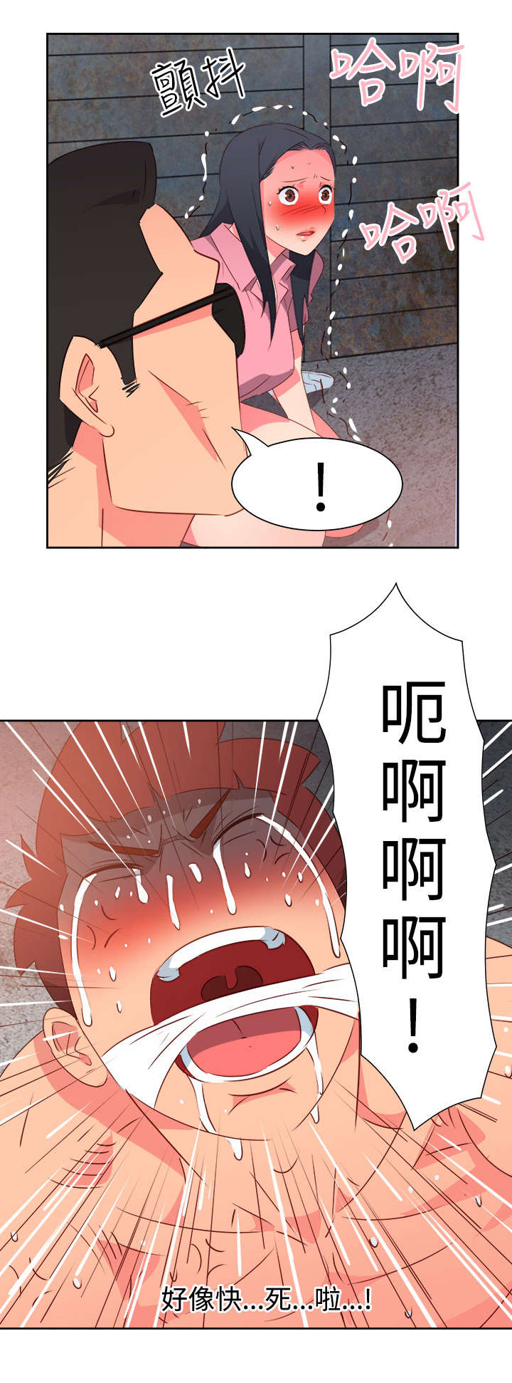 《超能组长》第47章反转 第7页