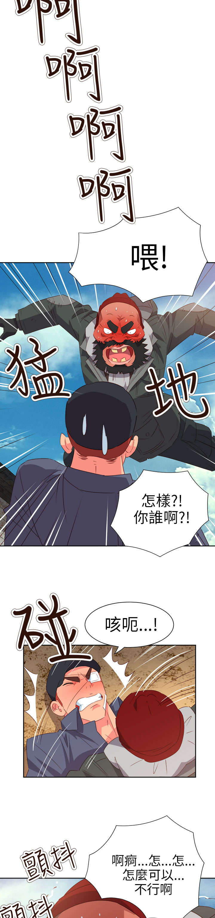 《超能组长》第48章反转2 第10页