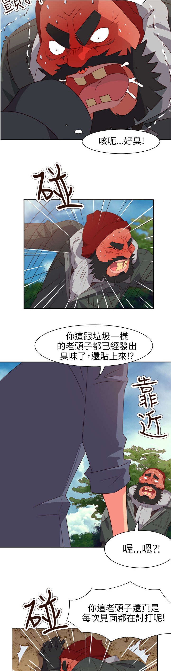 《超能组长》第48章反转2 第11页
