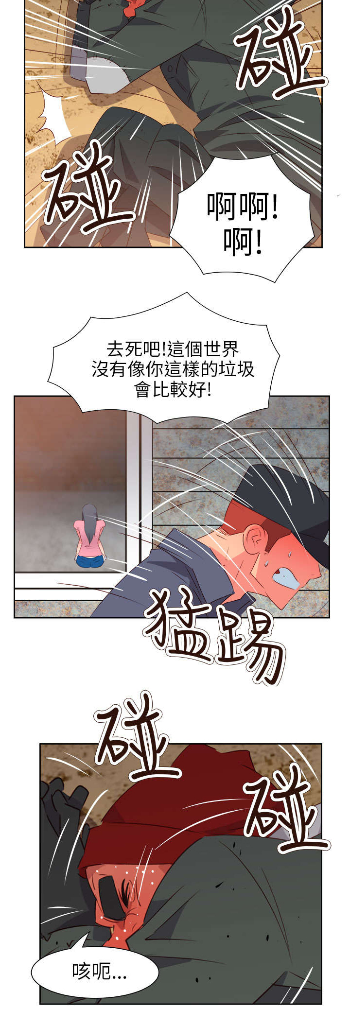 《超能组长》第48章反转2 第12页