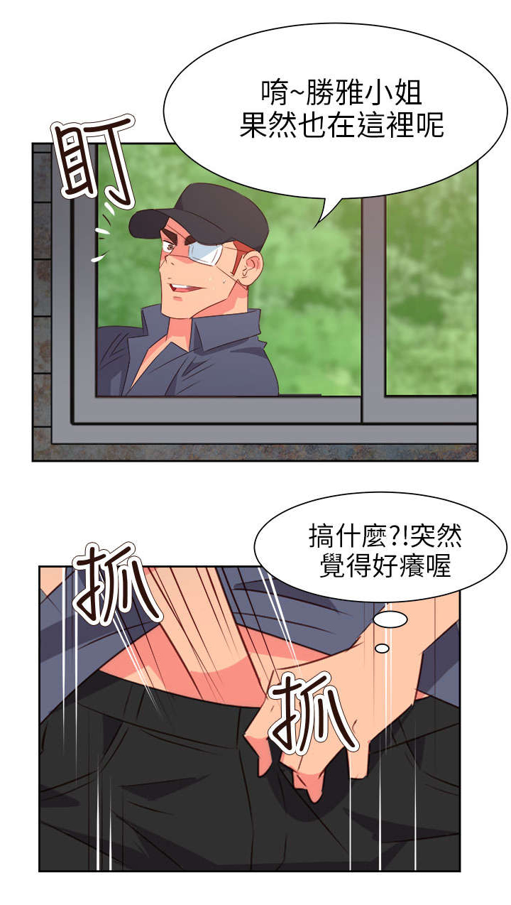 《超能组长》第48章反转2 第13页