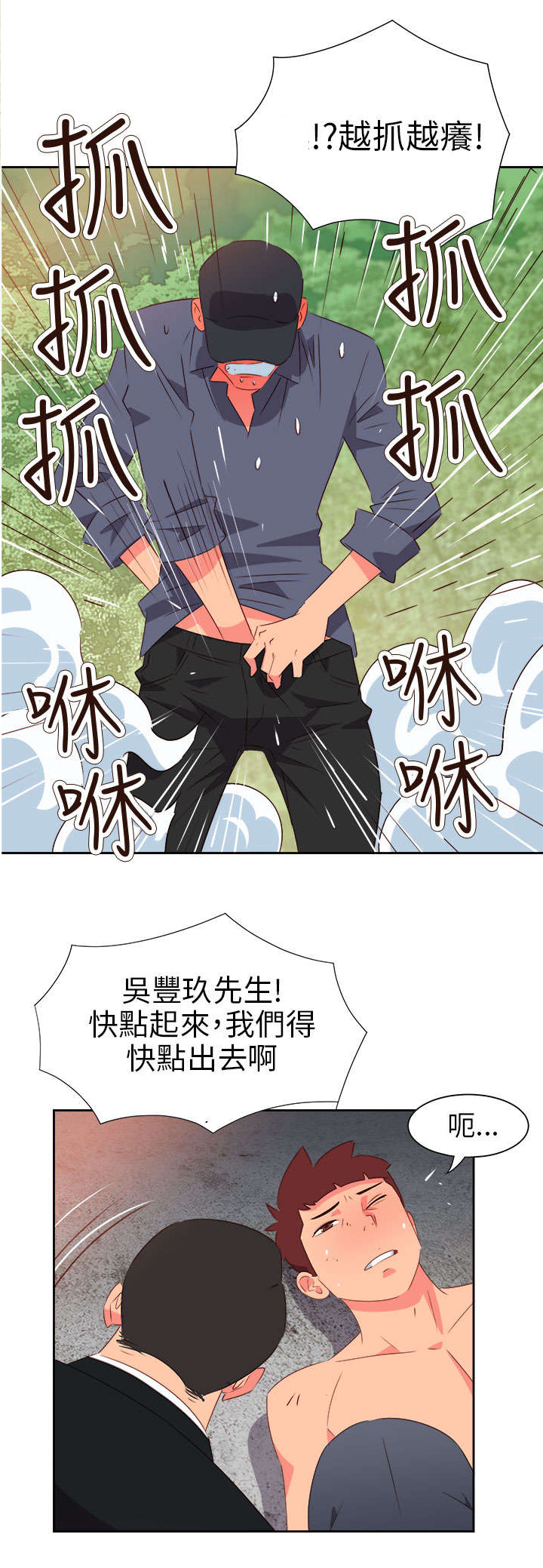 《超能组长》第48章反转2 第14页