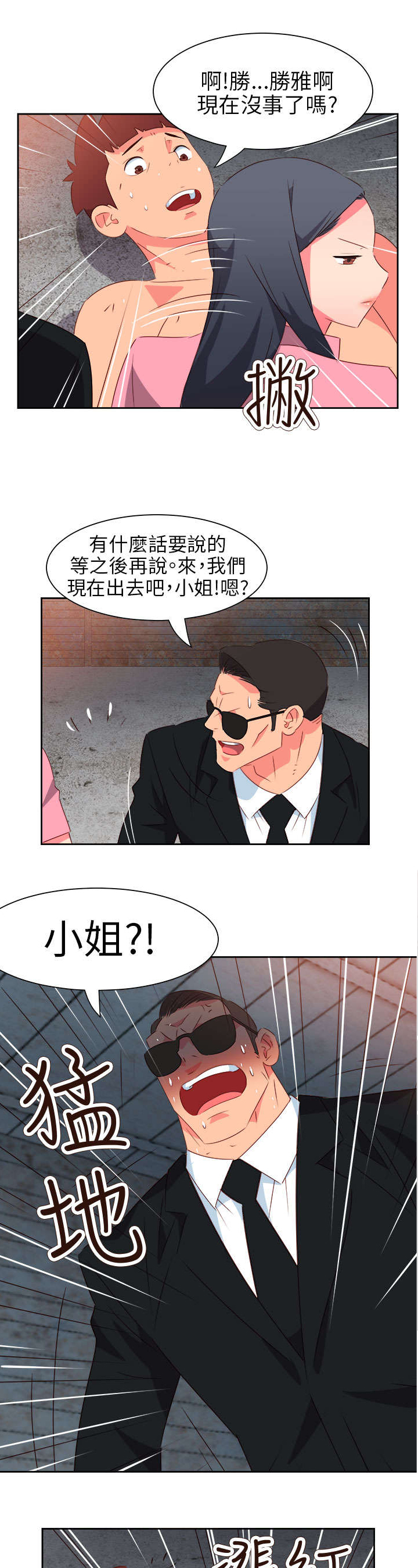 《超能组长》第48章反转2 第15页