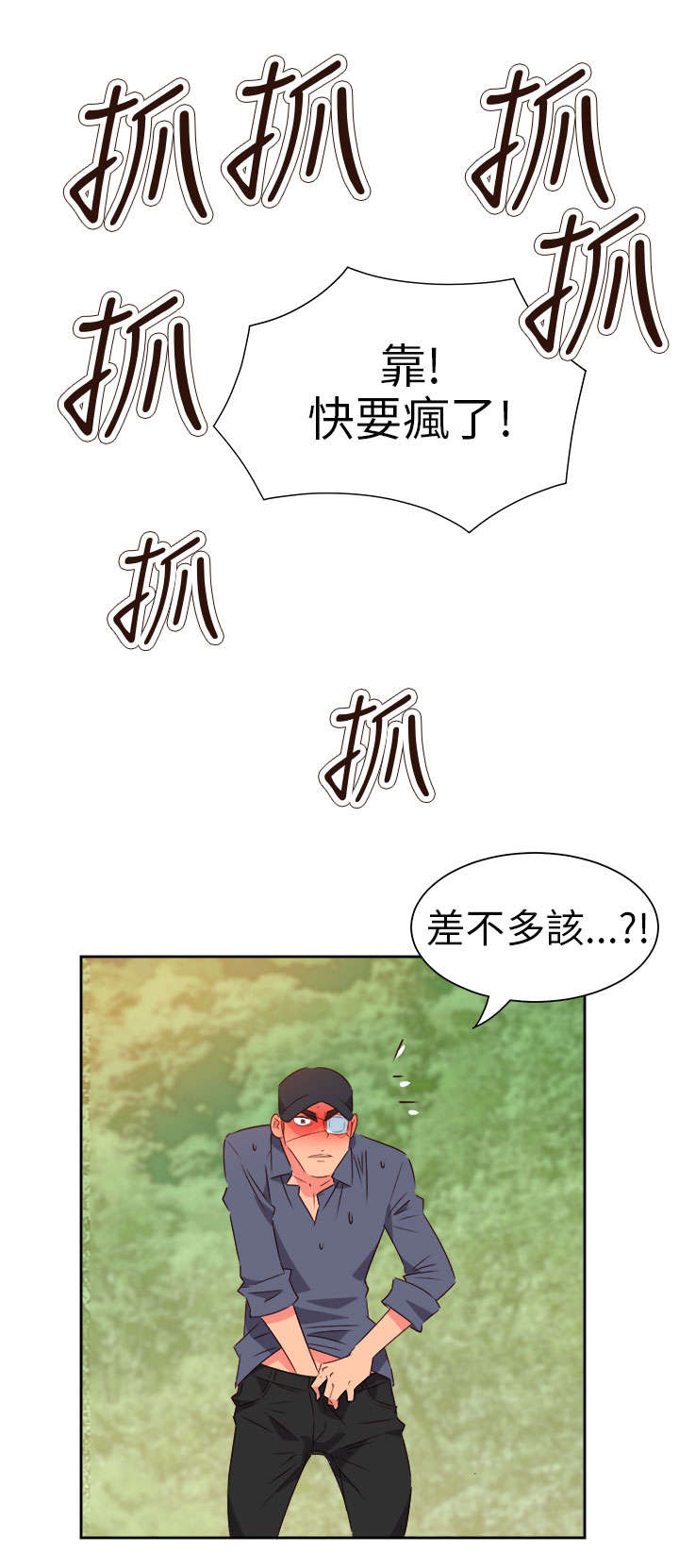 《超能组长》第48章反转2 第17页