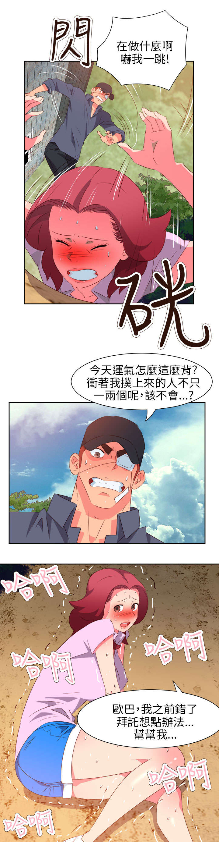 《超能组长》第48章反转2 第18页