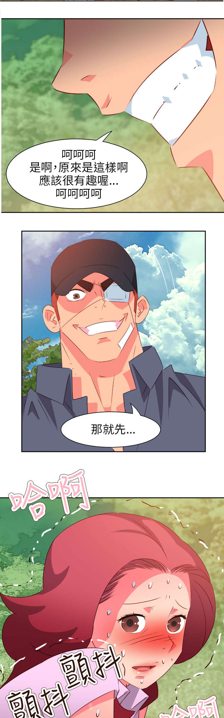 《超能组长》第48章反转2 第19页