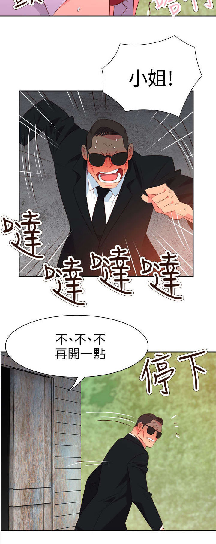 《超能组长》第48章反转2 第20页