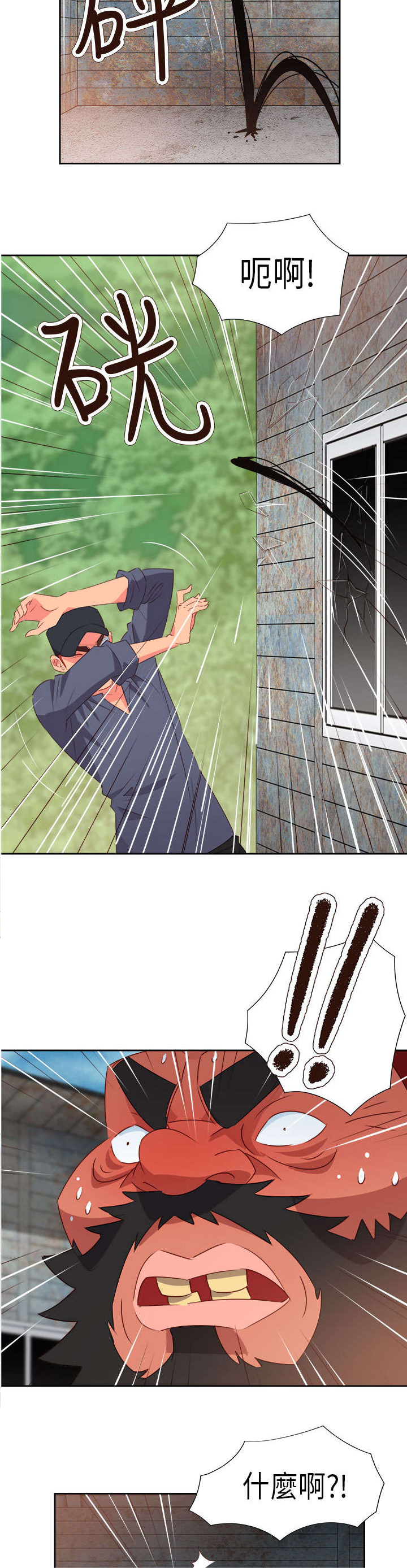 《超能组长》第48章反转2 第2页