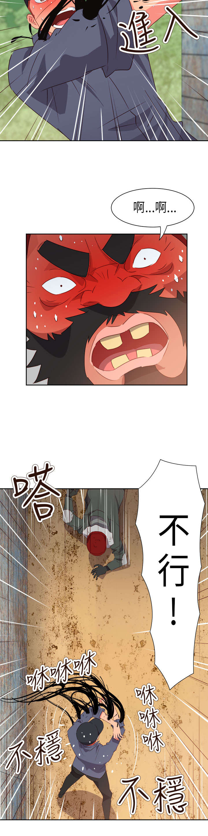 《超能组长》第48章反转2 第4页