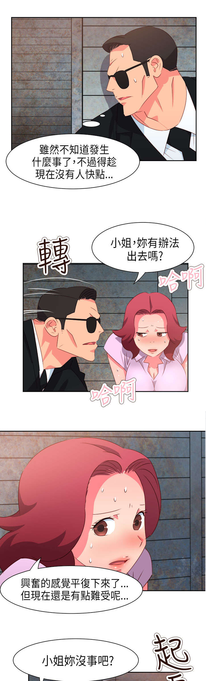 《超能组长》第48章反转2 第5页