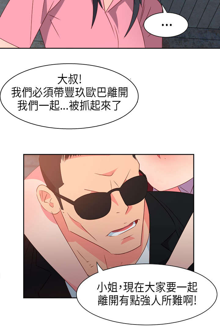 《超能组长》第48章反转2 第7页