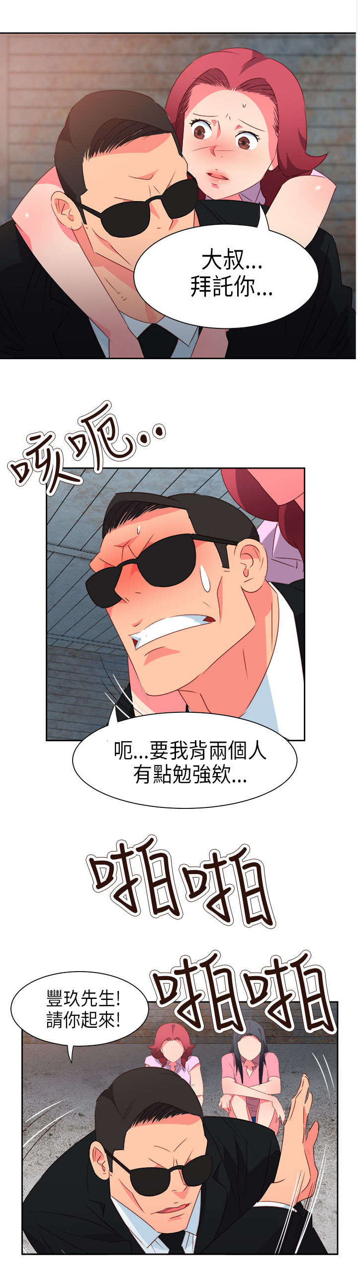 《超能组长》第48章反转2 第8页