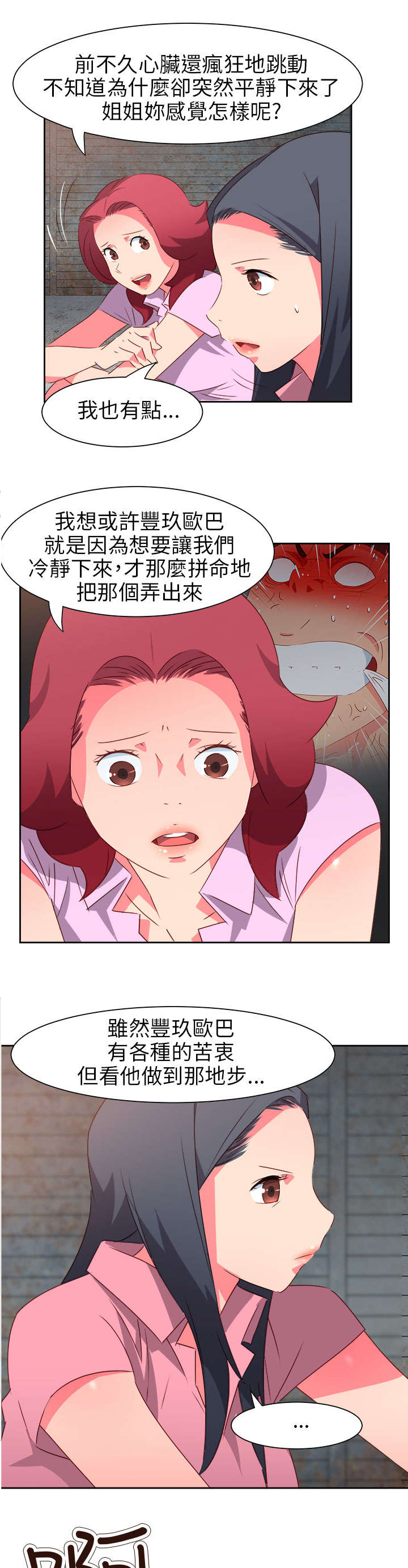 《超能组长》第48章反转2 第9页