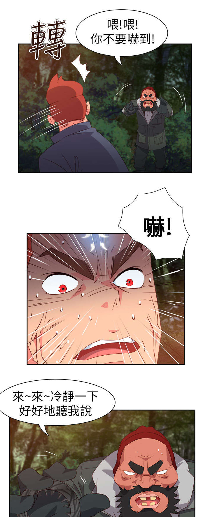 《超能组长》第50章找人 第10页