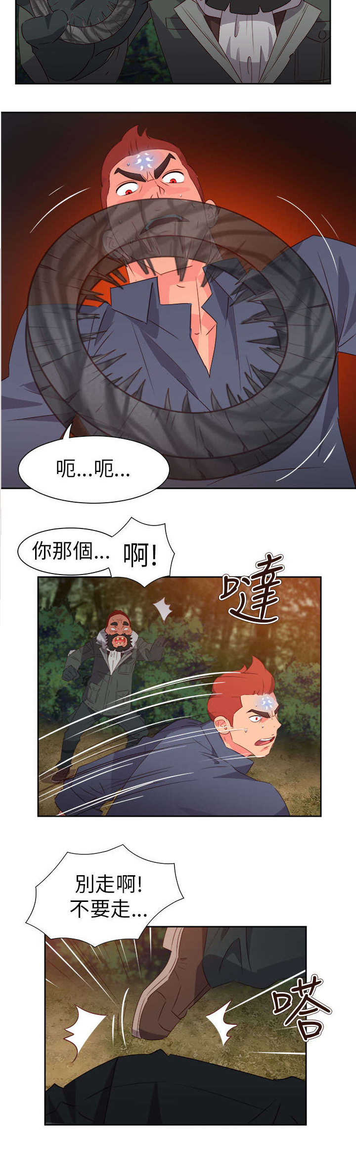 《超能组长》第50章找人 第11页