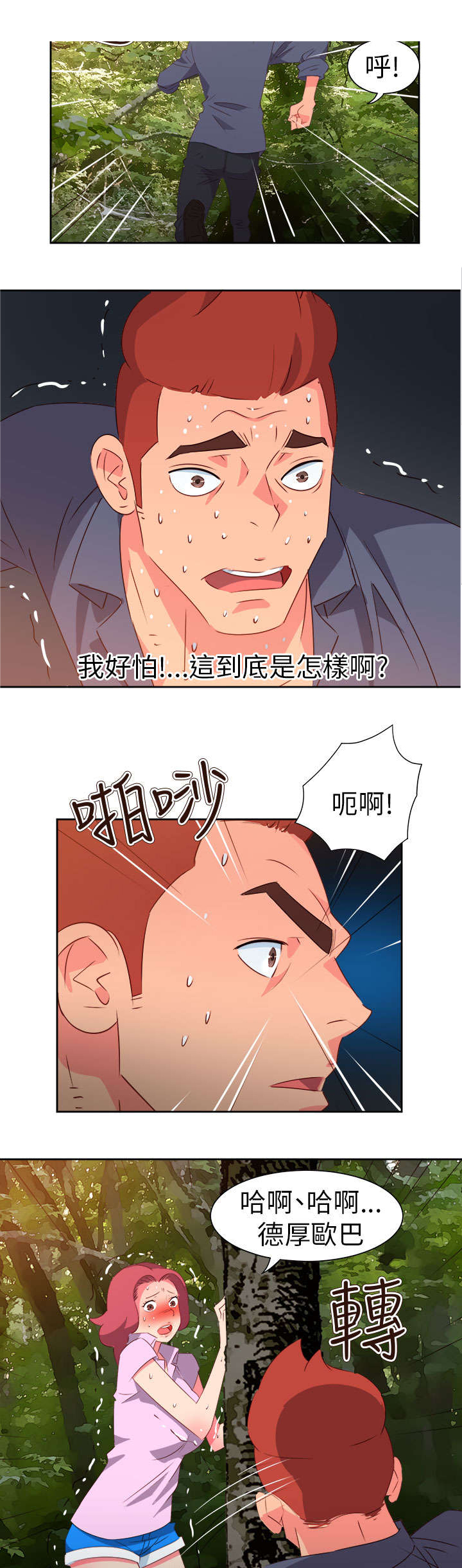 《超能组长》第50章找人 第13页