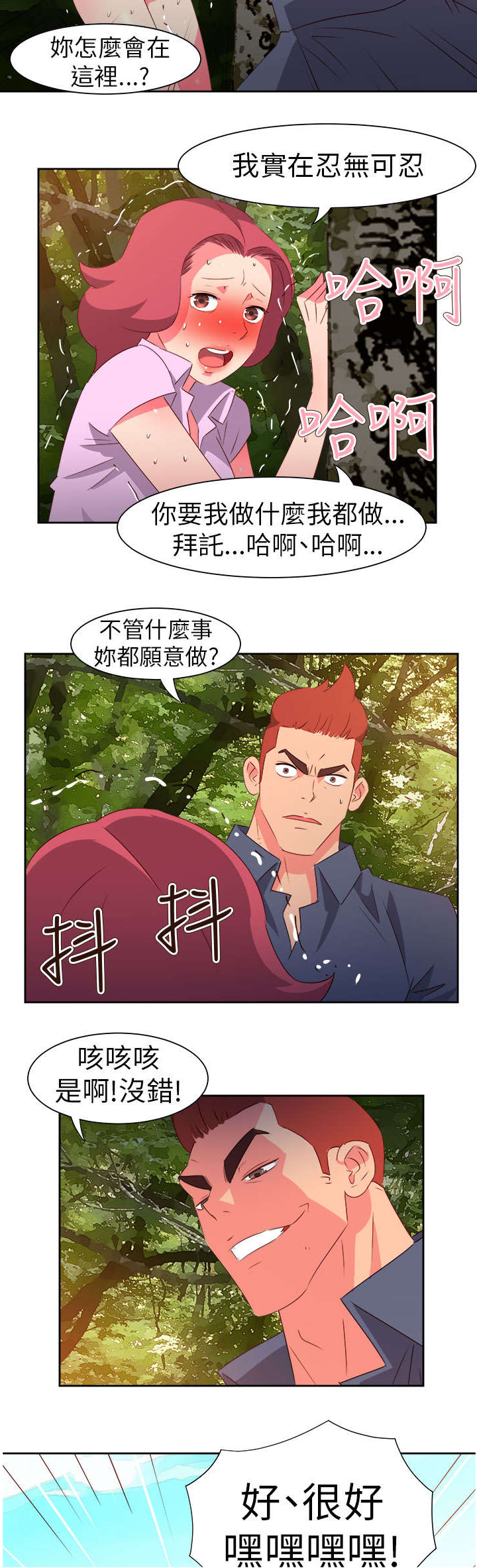 《超能组长》第50章找人 第14页