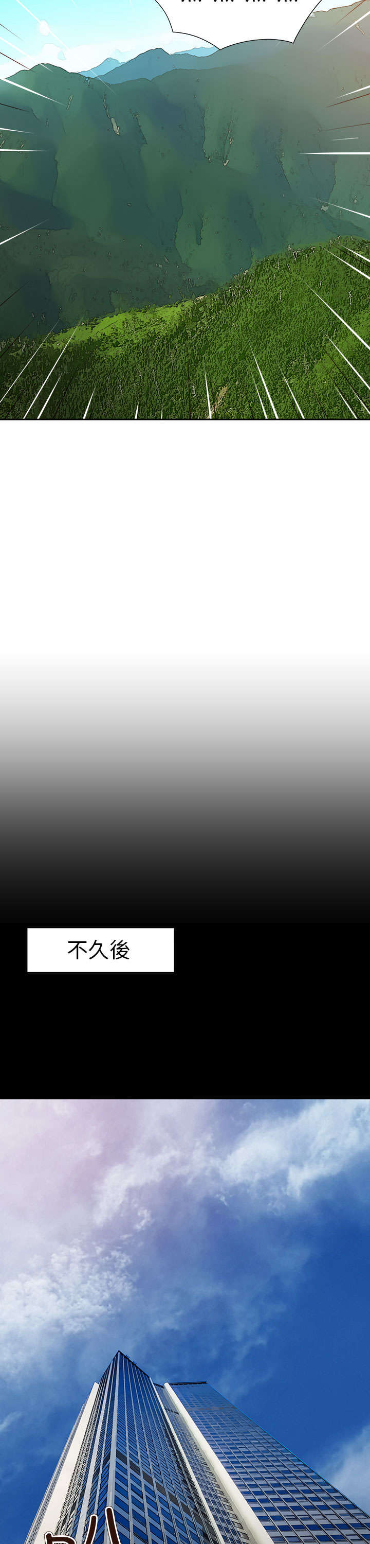 《超能组长》第50章找人 第15页