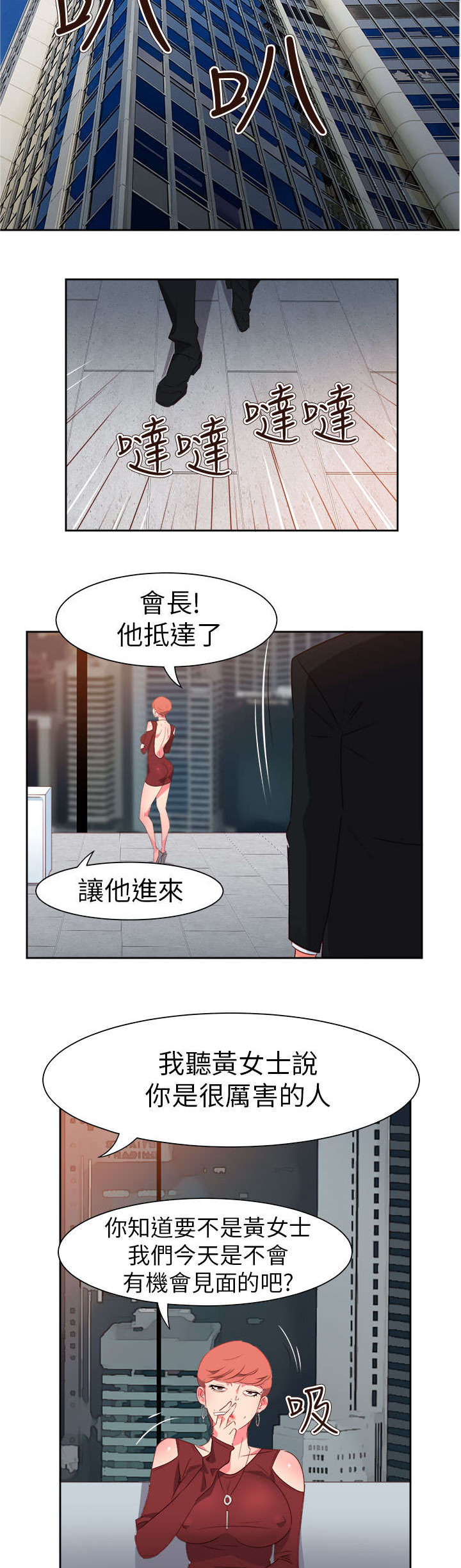 《超能组长》第50章找人 第16页