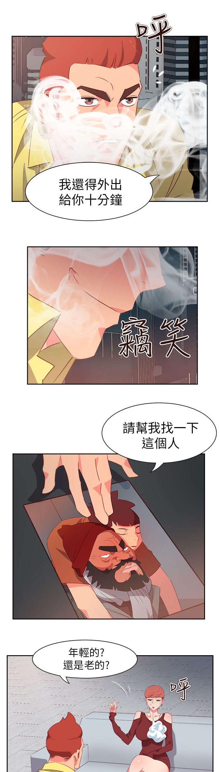 《超能组长》第50章找人 第17页