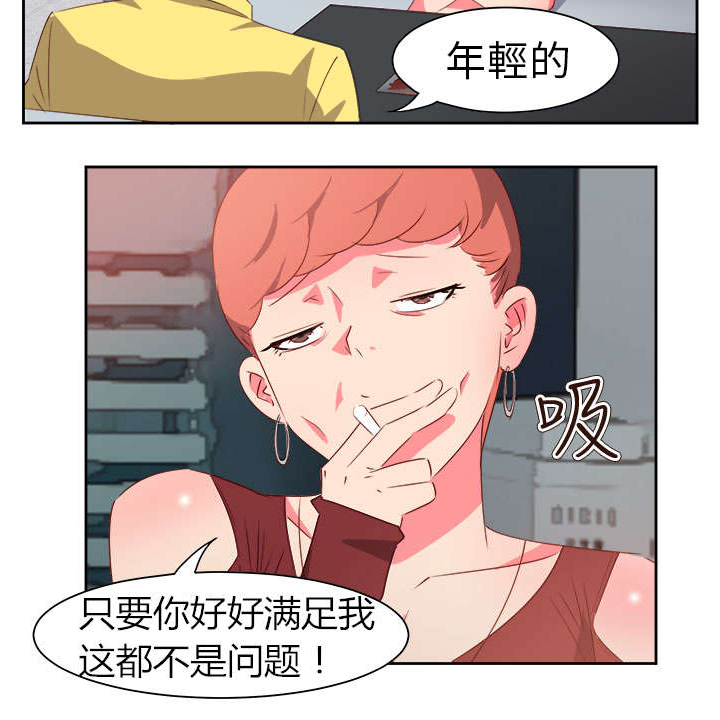 《超能组长》第50章找人 第18页