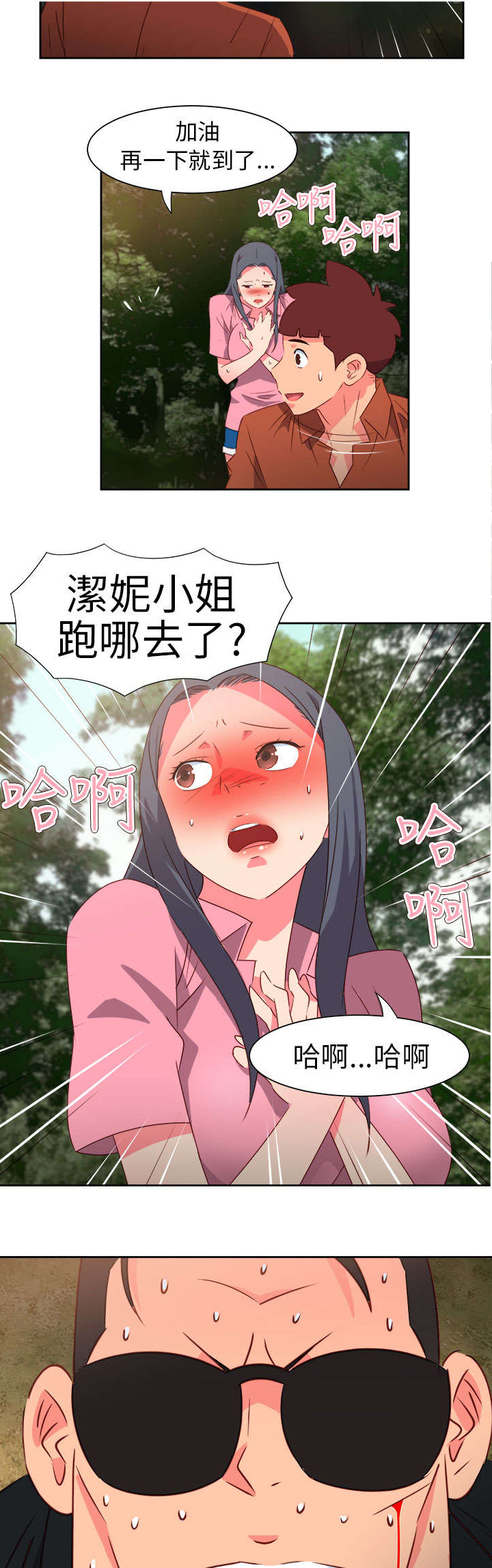 《超能组长》第50章找人 第2页